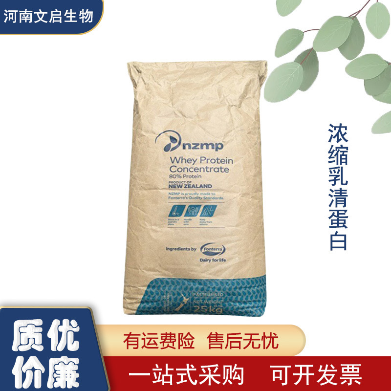 Fonterra concentrated whey protein powder wpc80 powder food grade separated whey protein powder fitness special instant