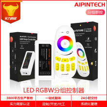七彩灯带控制器RGBW调光可分组群控 2.4G信号新款 LED彩色控制器