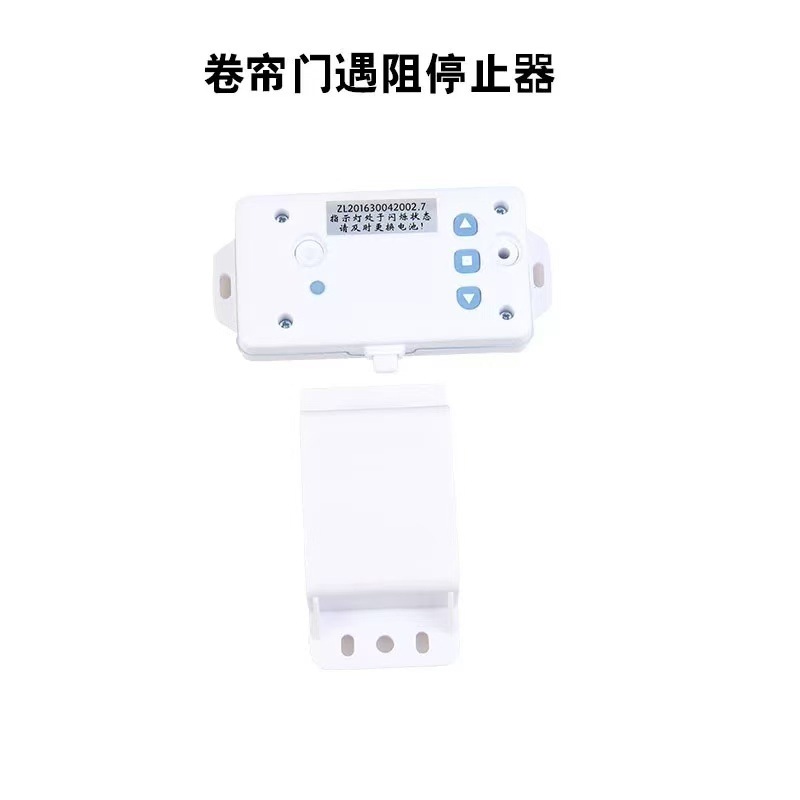 433防水遇阻停底梁遇阻停拷贝型遇阻卷帘门电机配件通用型