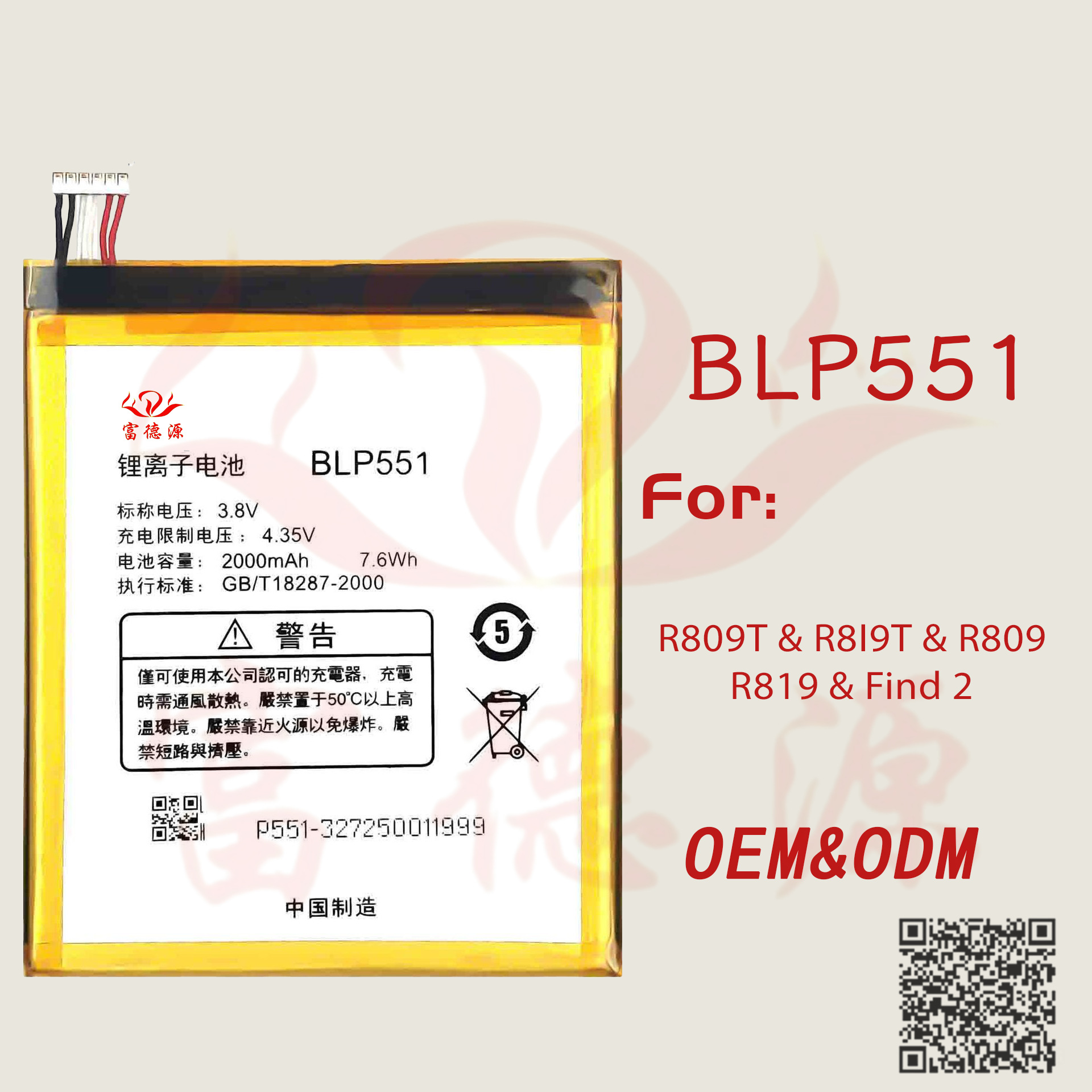 BLP551手机电池适用于OPPO  Find 2手机电池电芯工厂现货外贸批发