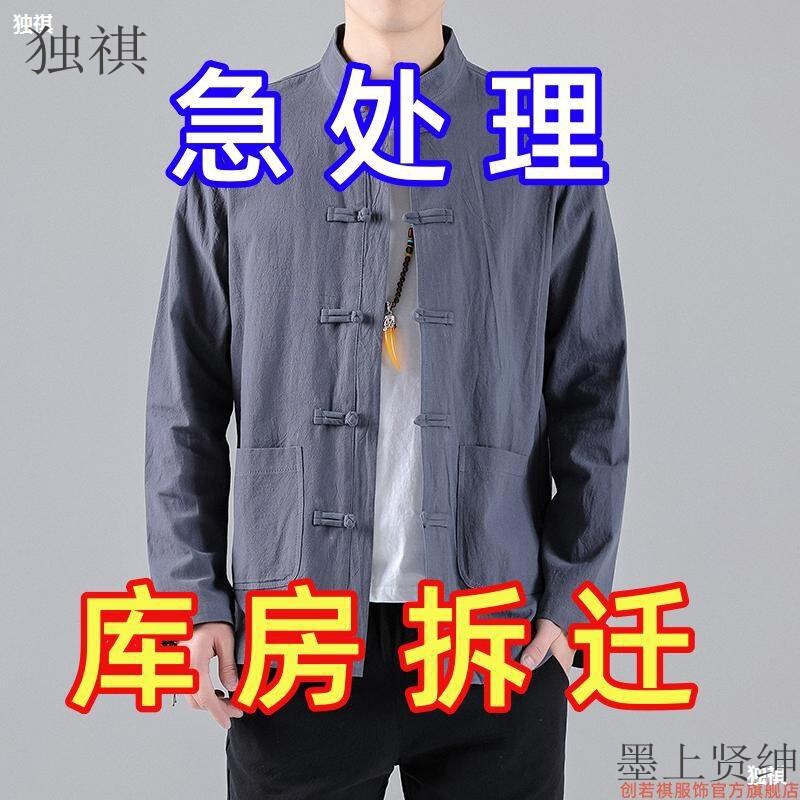 Linen Shirt Tang Suit Men's Chinese Style Men's Clothing Republic of China Zhongshan Suit Han Suit New Chinese Style Tea Suit Long Shirt Mandarin Jacket Coat Linen Shirt Tang Suit Men's Chinese Style Men's Clothing Republic of China Zhongshan Suit Han Suit New Chinese Style Tea Suit Long Shirt Mandarin Jacket Coat