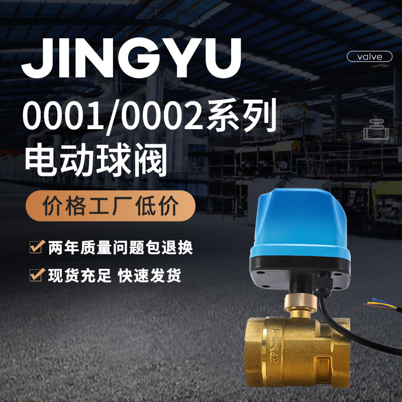 电动二通球阀220V两线常闭常开式电动球阀开关DN15 20 25 50dc24V