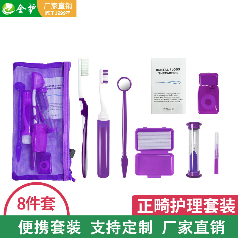 正畸口腔护理套装八件套正畸蜡牙缝刷牙刷牙线口腔镜牙科诊所礼品|ru