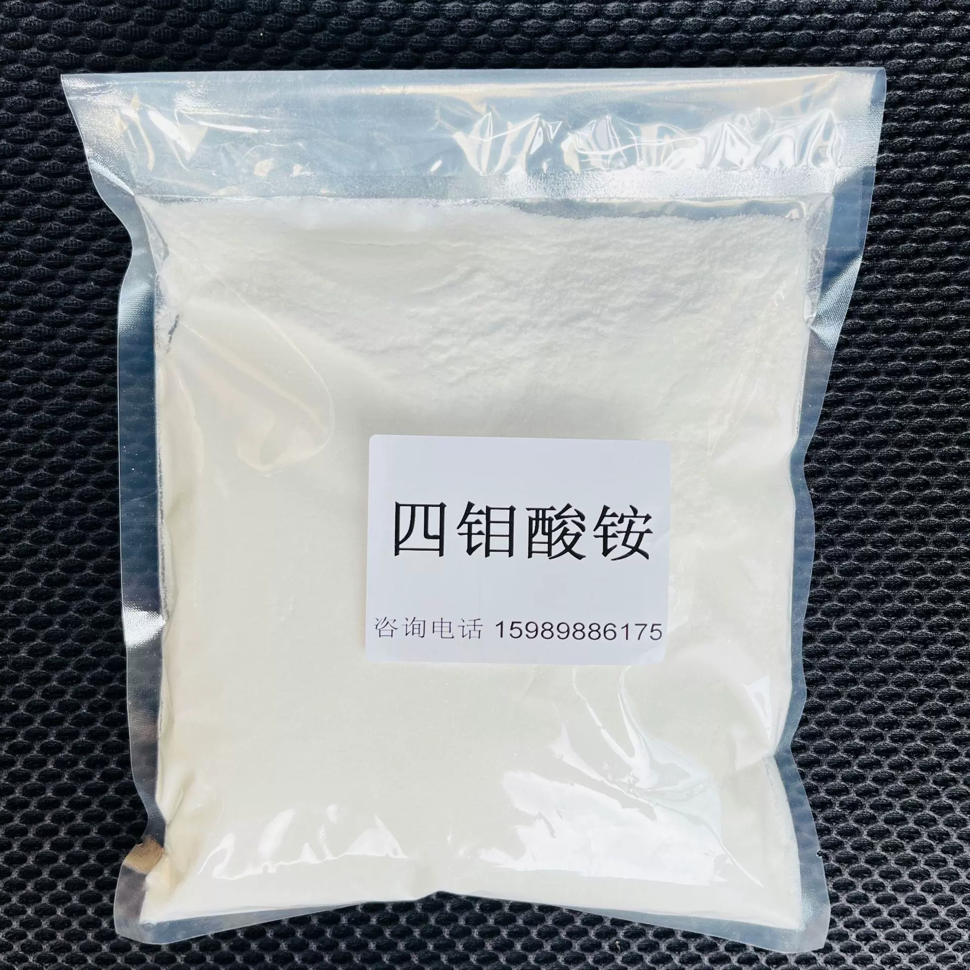 四钼酸铵 十三氧四钼酸二铵 99%高纯四钼酸铵 水合物 钼肥原料