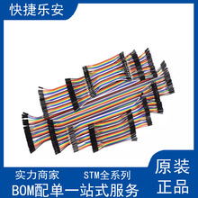 40P杜邦线 彩排线 母对母 公对母 公对公头 2.54mm 10 20 40 30CM