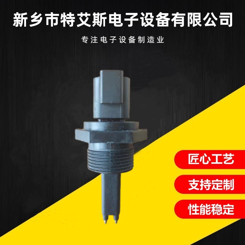 厂家批发供应 电极式水位传感器 油水分离器