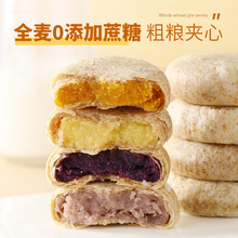 全麦馅饼全麦紫薯芋泥全麦绿豆全麦南瓜饼粗粮代餐散装