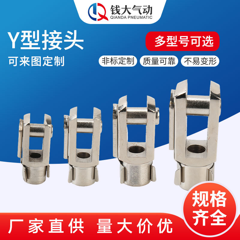 SC气缸标准附件接头配件元件Y型I型接头Y-16 Y-20 Y-25精品带卡扣