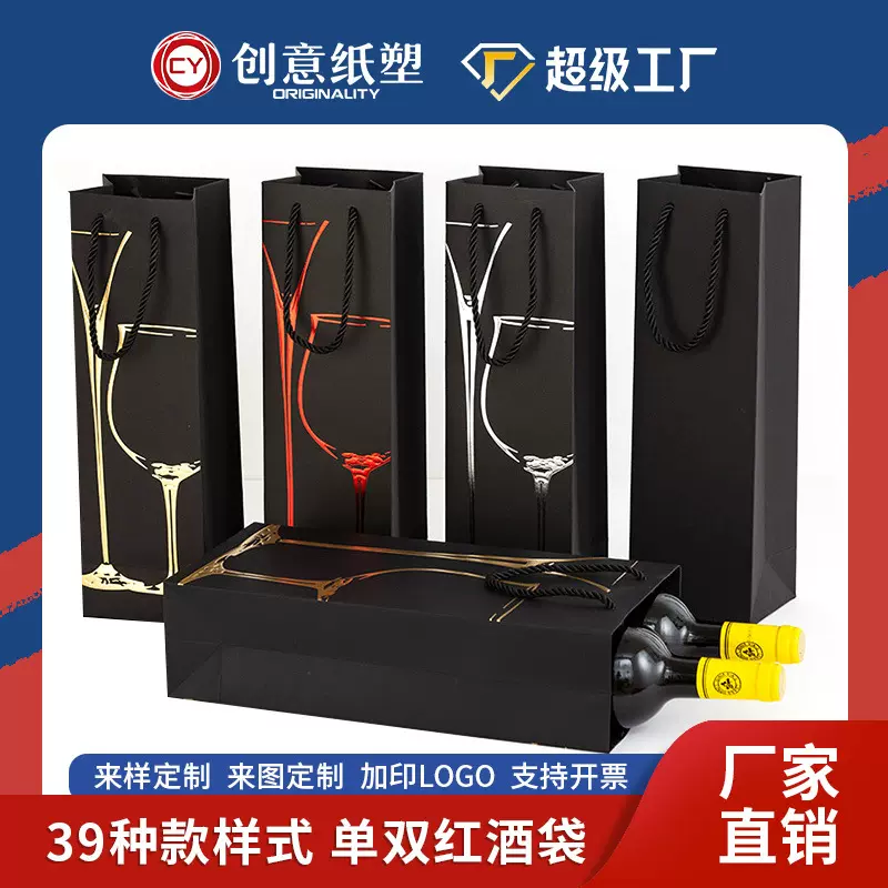 现货厂家直供单双支红酒纸袋烫金红酒手提袋子黑卡包装袋手提批发
