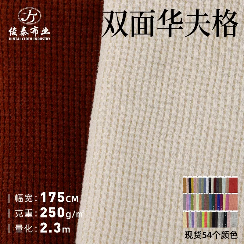 双面华夫格TC涤棉250g威化格菠萝格小方格十字格潮牌卫衣针织面料