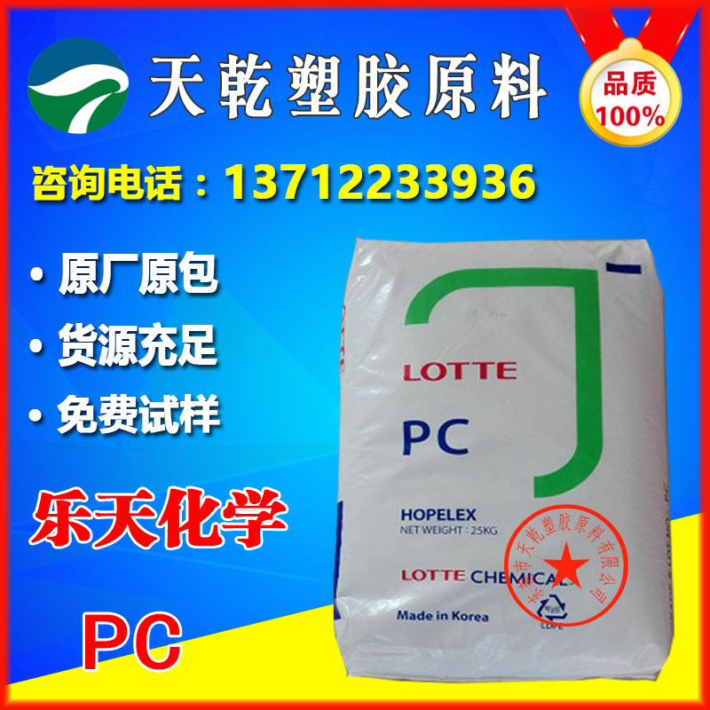 PC-1070U韩国乐天高透明耐高温抗冲LED光学级PC塑料颗阻燃级高刚