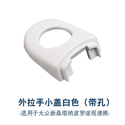 Suitable for Volkswagen New Armrest, handle, handle - white-with-holes