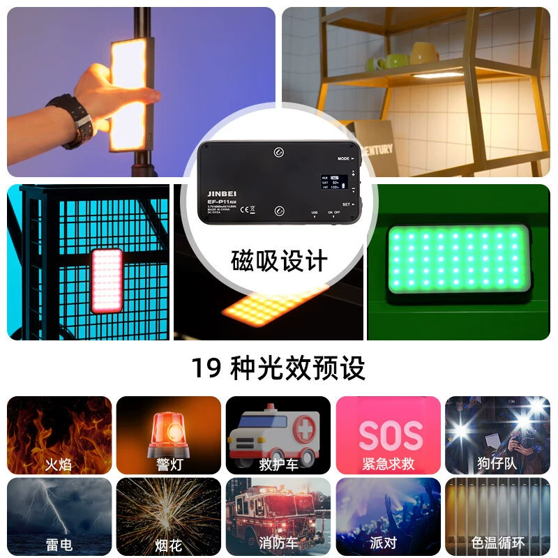 8 Jinbei RGB полноцветный заполняющий свет EF-P11, фотолампа LED постоянного яркого света, портативная карманная лампа
