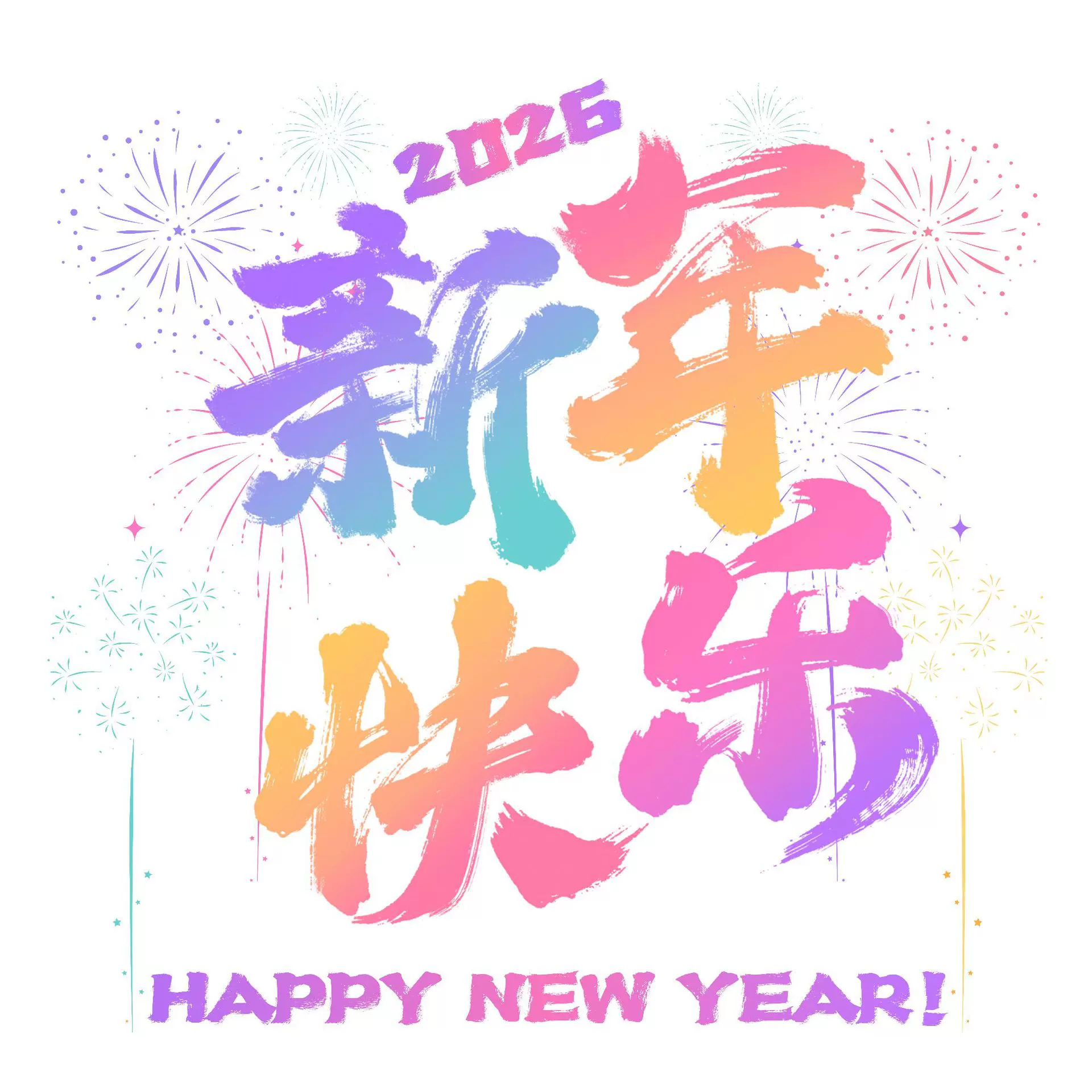 2026新年窗花静电贴春节马年喜庆装饰窗花贴门贴窗贴店铺玻璃贴