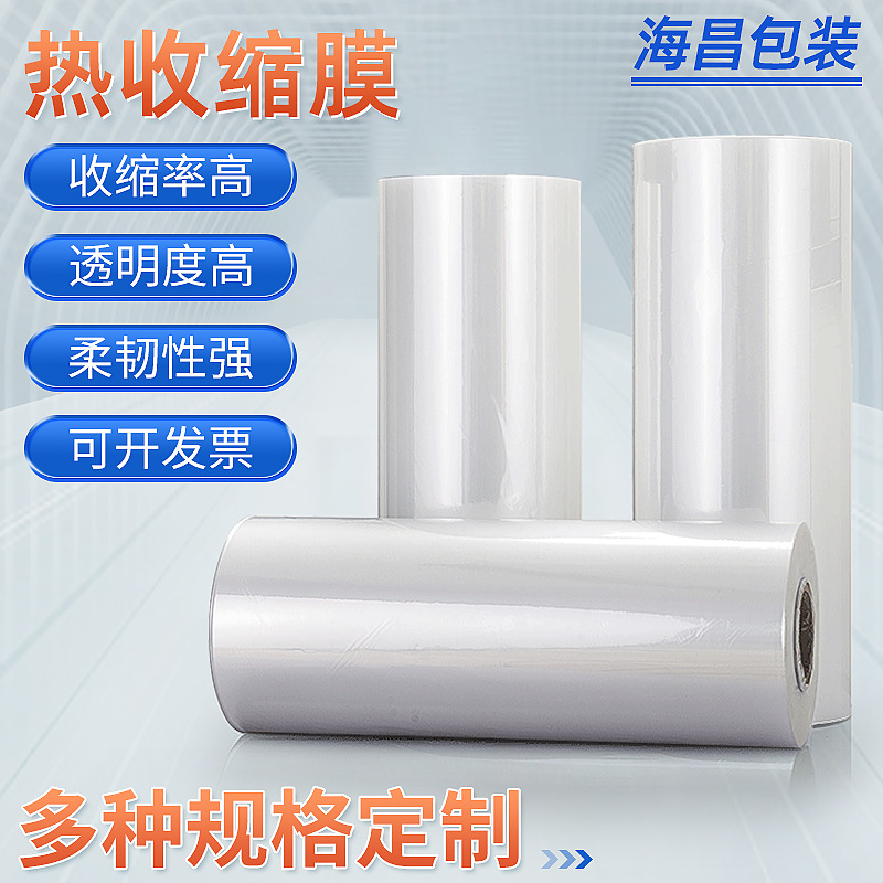 批发POF筒膜烫边热缩膜封口袋新料收缩膜对折料烫边圆柱形筒膜