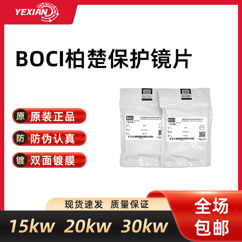 柏楚下保护镜片原装激光保护镜片34*5波刺切割头配件保护原装正品