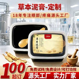 源头工厂草本泥膏OEM定制 热敷泥灸膏外用肩颈腰腿舒缓热灸膏代工