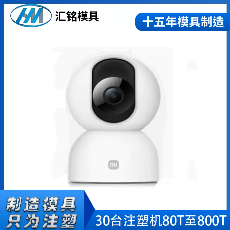 塑料模具制作电脑摄像头监控摄像机塑胶外壳配件模具加工生产厂家