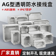 ABS屋外プラスチックシール防水ボックス屋外監視電源端子ボックスAGタイプ透明防水端子ボックス