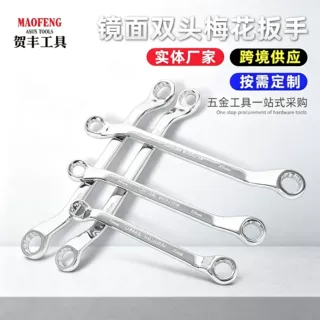 加工定制镜面双头梅花扳手手动汽修工具镜面眼镜扳手多功能扳手