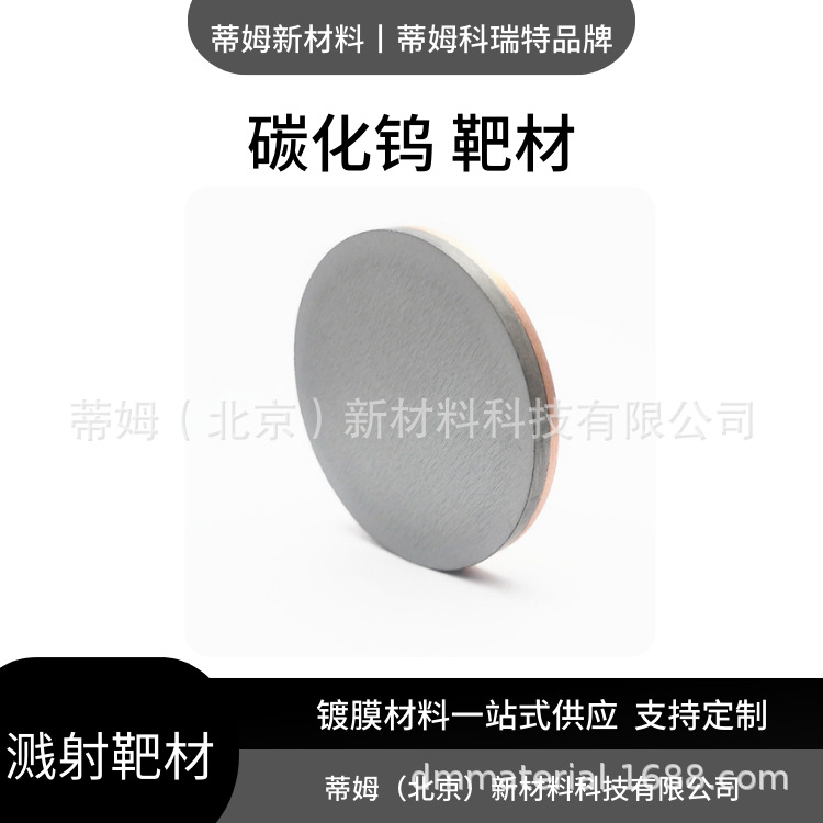 碳化钨靶材.png