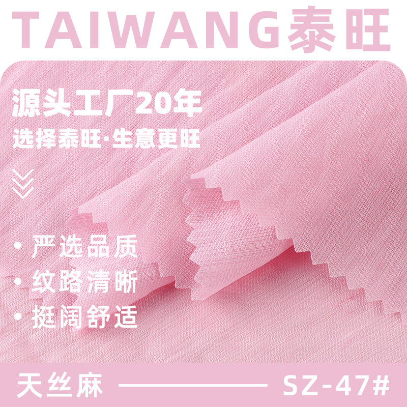 天丝麻面料88g梭织平纹锦粘麻混纺布 吸湿透气连衣裙衬衫服装面料