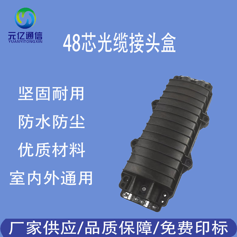 FTTH网络室外卧式2进2出光纤接头盒48芯光缆接续盒