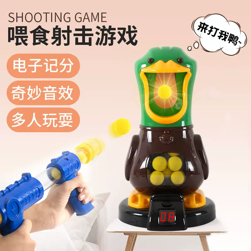 打我鸭 抖音同款打我鸭呀软弹枪儿童玩具射击对战空气动力玩具枪