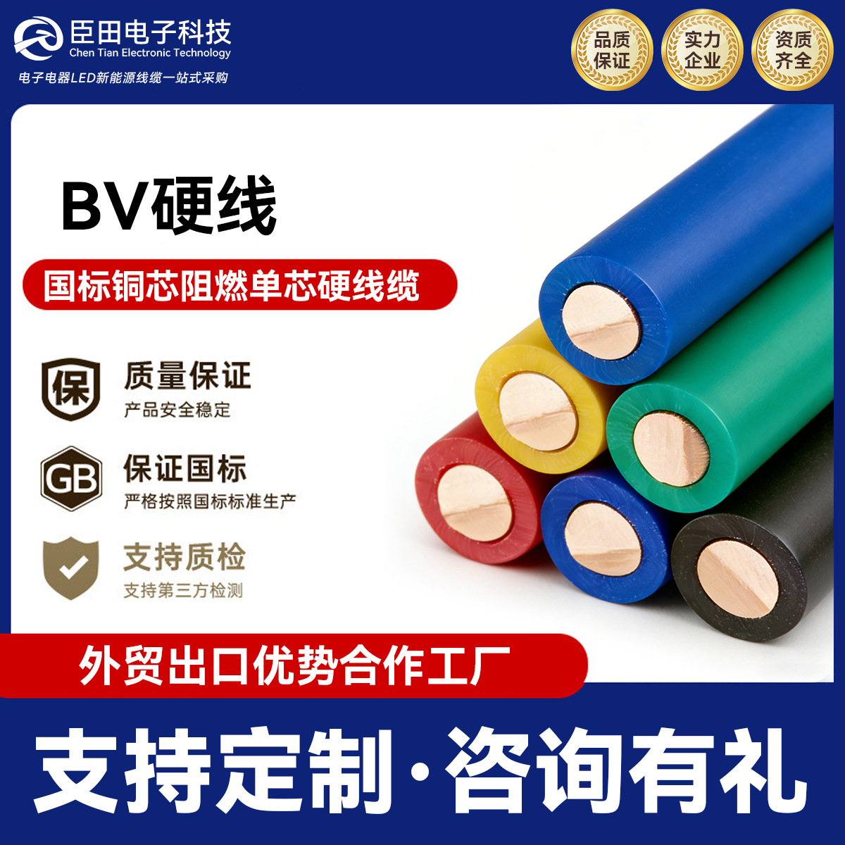 国标BV单芯单股无氧纯铜芯阻燃硬线1.5/2.5/4/6/10平方家装电源线