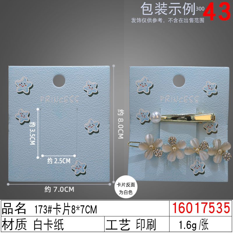 16017535#173#卡片8×7CM