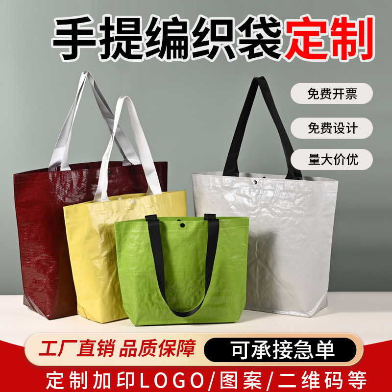 现货亮膜服装店编织袋大容量手提防水袋收纳超市环保购物袋定制|undefined
