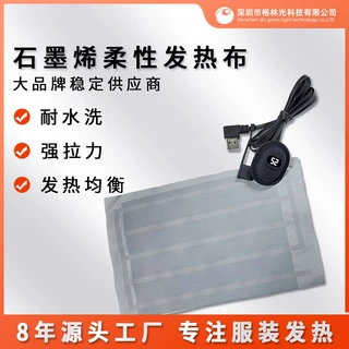 定制石墨烯发热片羽绒服电热膜马甲电热片三档开关20年源头工厂
