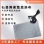 源头定制开关石墨烯电热片