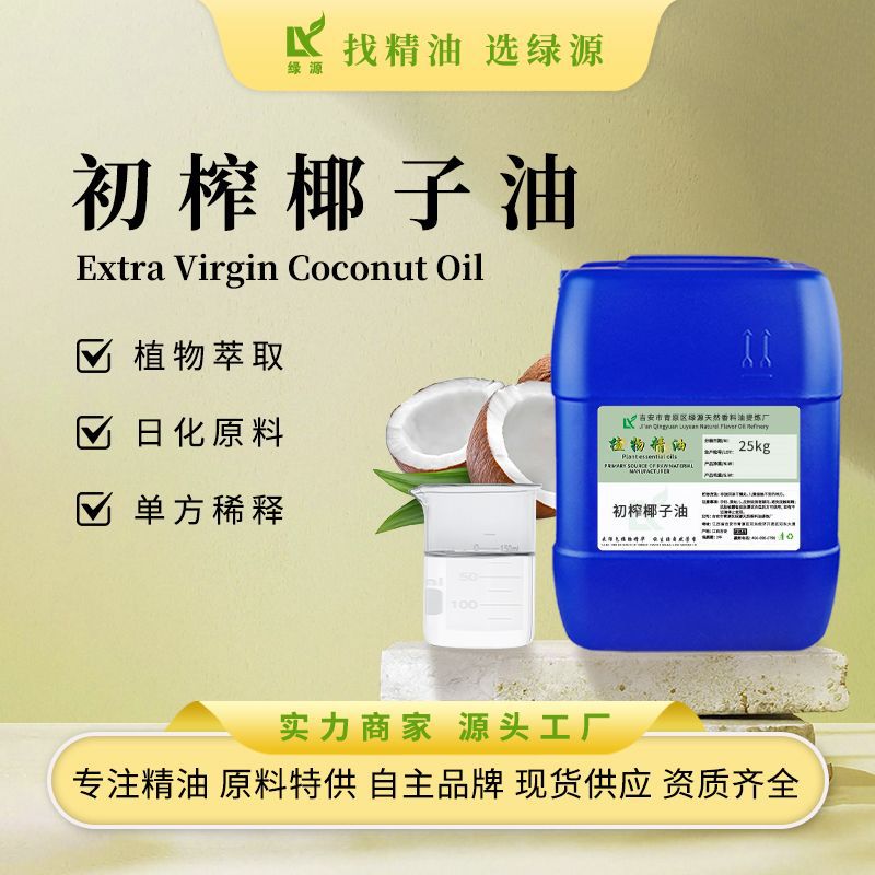 食品级初榨椰子油手工皂按摩护肤清洁制作蜡烛基础油化妆品用原料