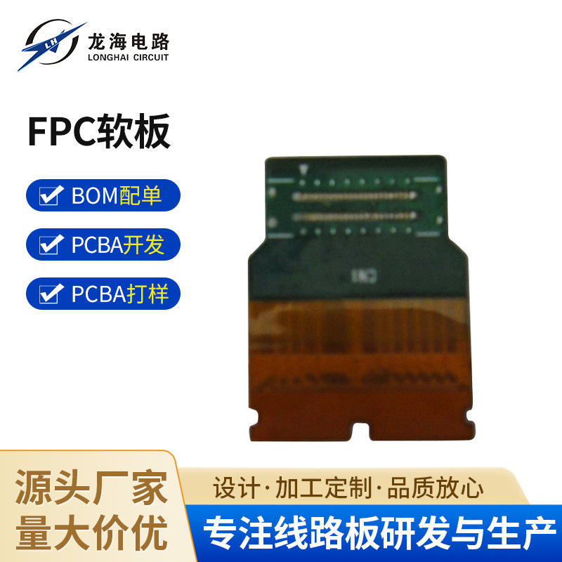 厂家供应 单双面多层FPC软板 专业生产软硬结合线路板 挠性板