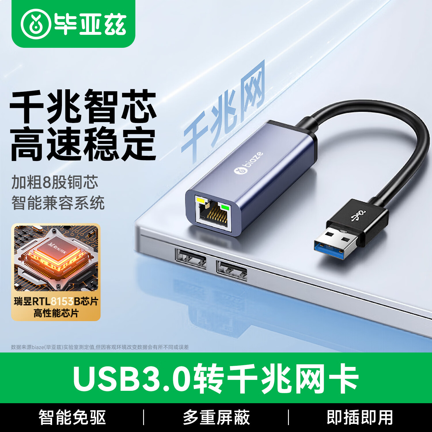 毕亚兹 USB3.0千兆有线网卡转RJ45网线接口转换器免驱动 zh105