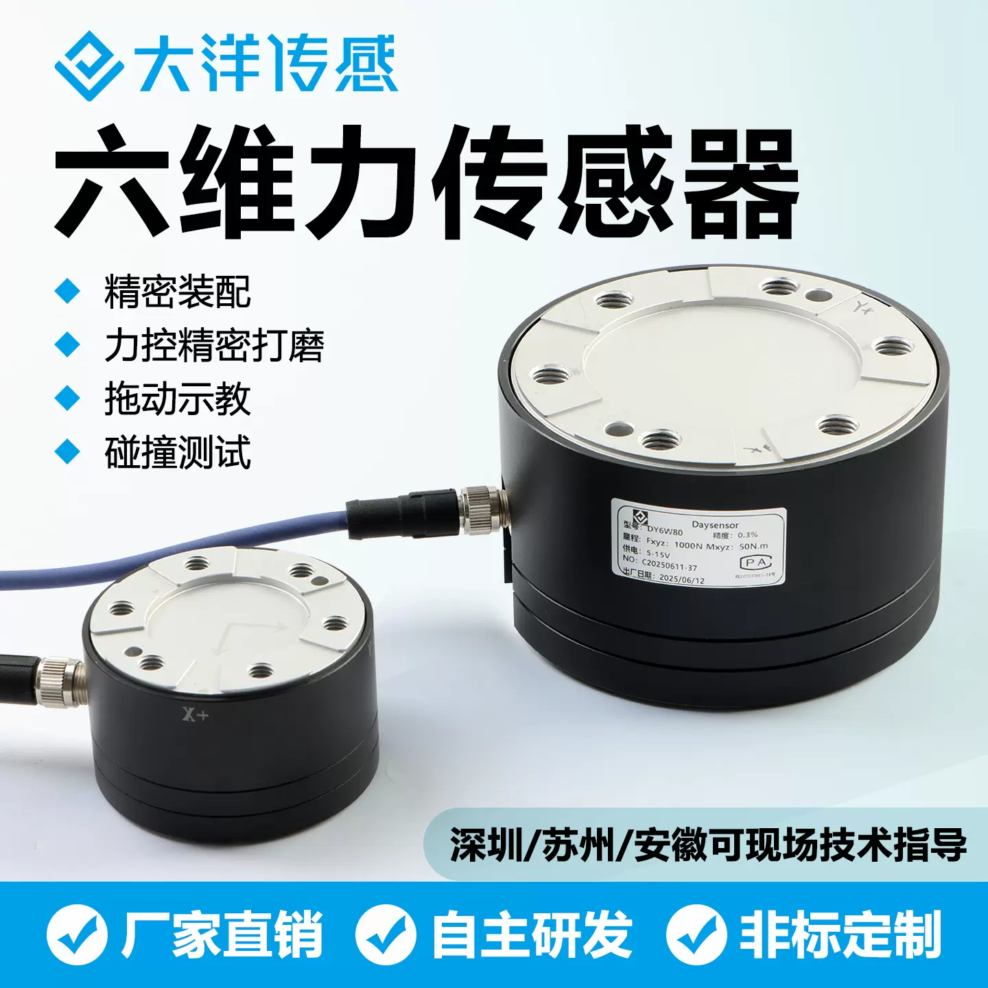 大洋六维力传感器三多维力科学航天航空机器人机械臂高精度检测力
