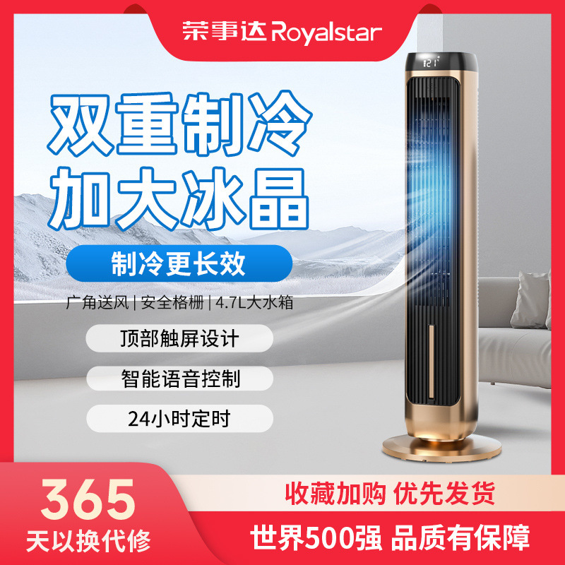 荣事达空调扇制冷风扇家用单冷型水冷风机冷气扇制冷器移动小空调