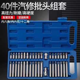 汽修工具组套批头套装星批梅花组合40花键件套花型扳手内六角