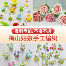 定制毛线花成品针织花仿真玫瑰郁金香盆栽仿真手工针织花摆件批发
