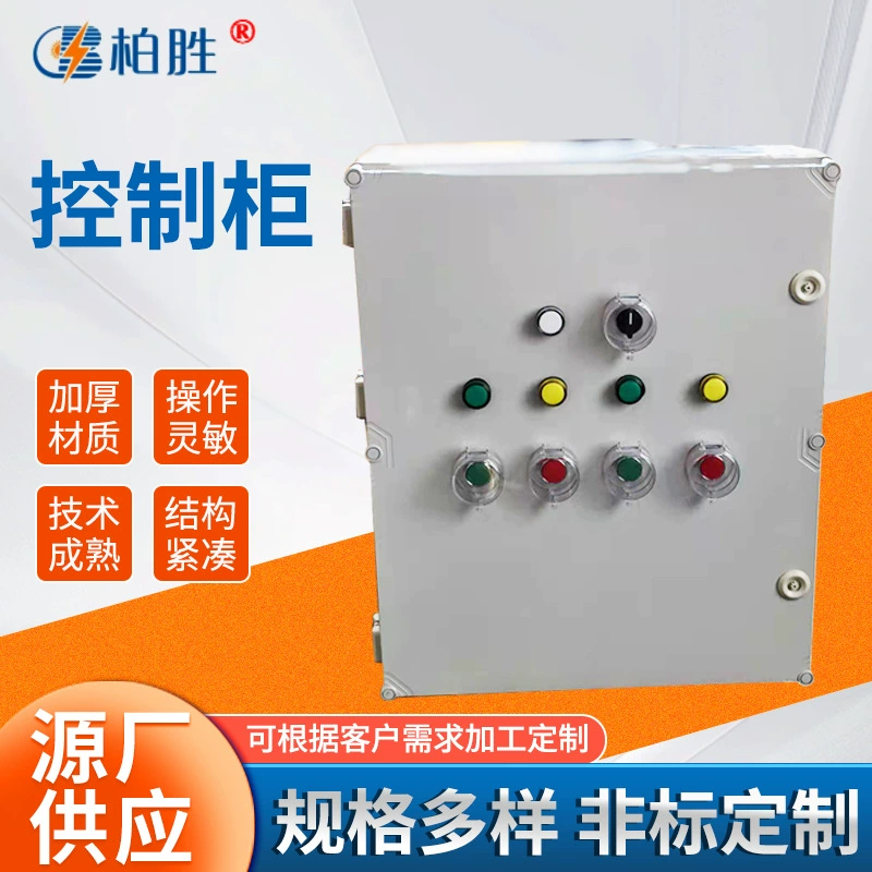 Шкаф управления, вертикальный распределительный шкаф, инвертор из нержавеющей стали, блок управления питанием, распределительная коробка положительного давления, нестандартный шкаф управления