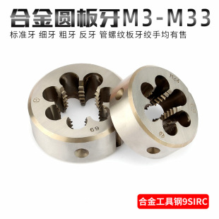 Round die thread sleeve wire fine tooth die M3M4M5M6M8M10M12M14M16M18m20M24M27M30