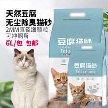 豆腐猫砂包邮结团除臭6L无尘可冲厕所植物猫沙大量厂家批发猫砂