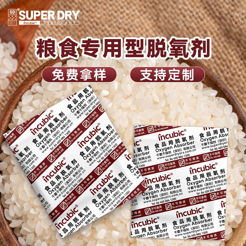 乾覇卸売り200cc高効率脱酸素剤農作物食糧専用型除酸素剤有効防湿防かび|undefined