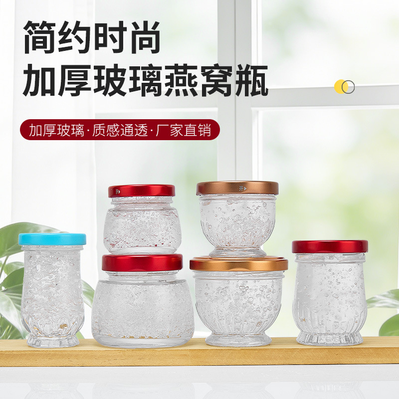 密封玻璃罐燕窝瓶耐高温花胶鱼胶炖奶雪蛤玻璃瓶鲜炖燕窝分装瓶