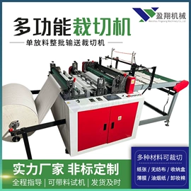 横切机;塑料制袋机;分切机