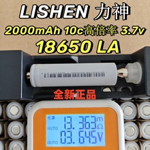 ls18650LA2000mah߱ʄ늳10C20A늄ӹо