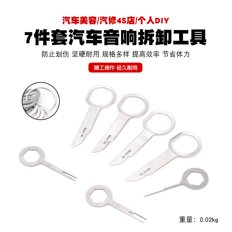 大众宝马汽车CDDVD音响拆装工具中控仪表台内饰门板拆卸主机钥匙