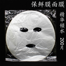 一次性保鲜膜面膜贴透明美容院居家专用超薄面部塑料罩脸部面膜纸