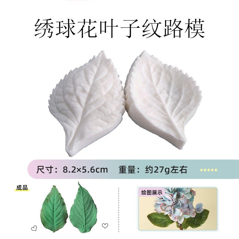 Simulation Hydrangea Leaves Double-sided Pattern Pressage Silicone Mold Household Pattern Vein Cutting Pressage Sugar Flower Pressage Mold